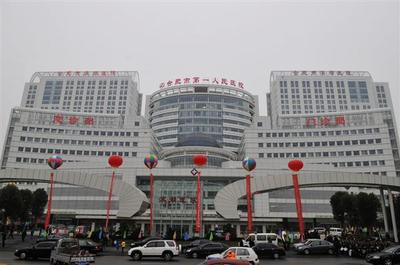合肥市第一人民醫(yī)院