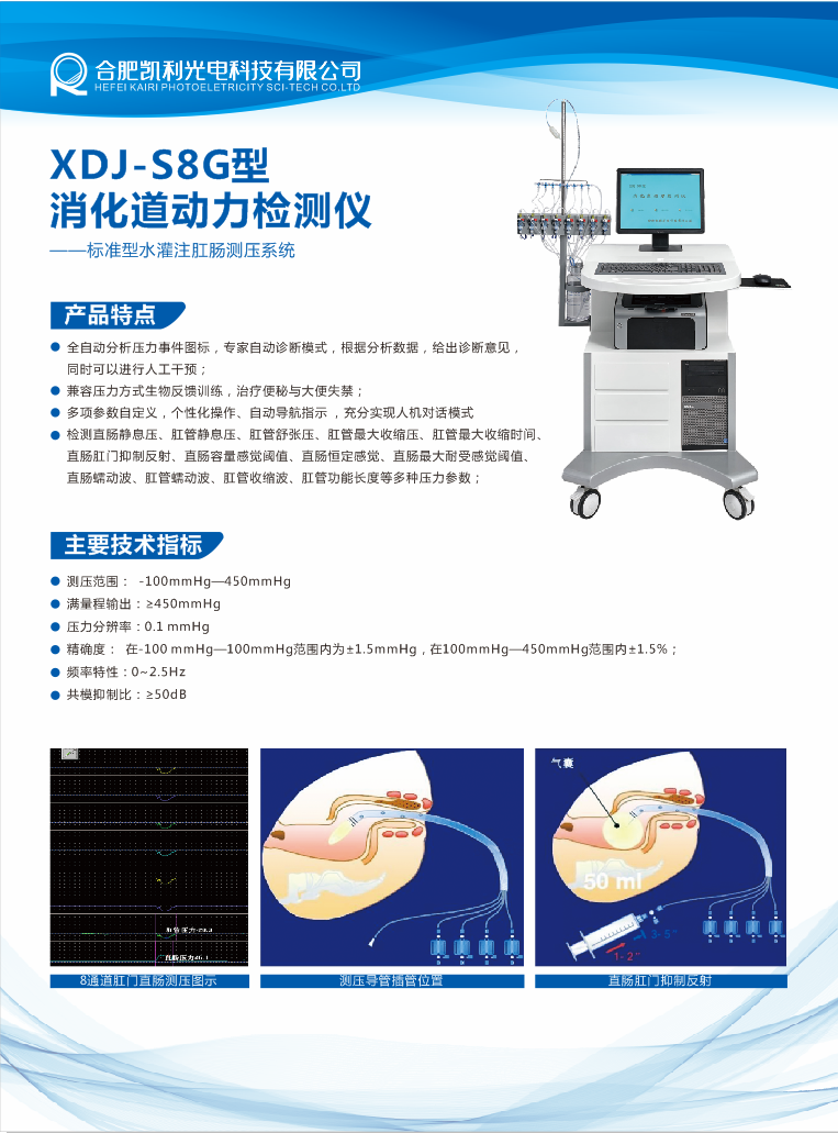 XDJ-S8G型消化道動力檢測儀（肛腸壓力檢測專用機(jī)）(圖1)